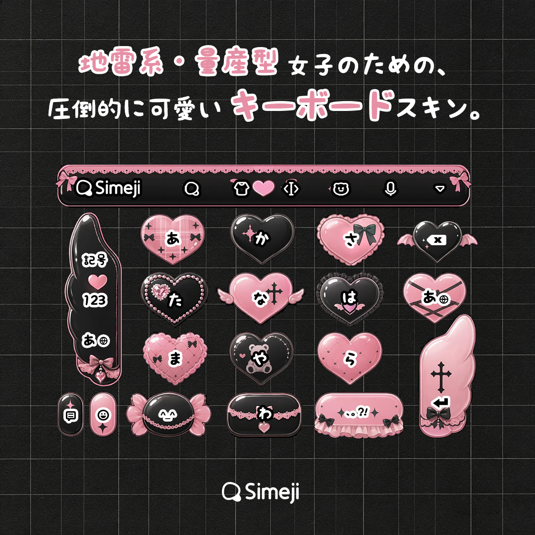 Simeji_pr's tweet photo. キーボードをもっとかわいく！
今すぐダウンロードして試してみよう！