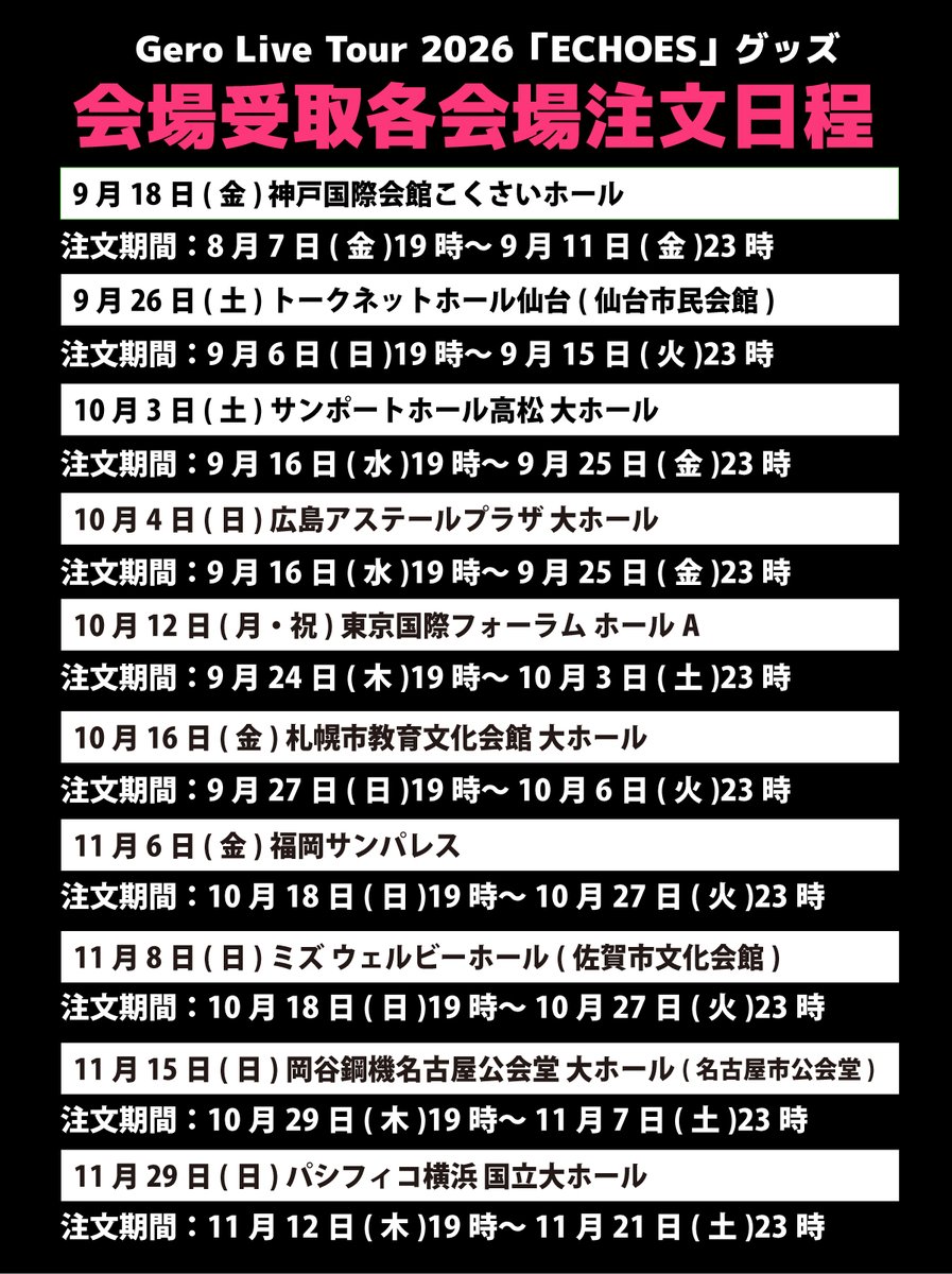 Gero_NEWS's tweet photo. 🟨9/18神戸公演会場受取
9/11（金）23時まで注文受付
⚡️特典⚡️商品代金15,000円（送料別）お買い上げごとにスクラッチ1回
会場で商品受取後、スクラッチくじをひいてください
※今後の会場受取スケジュールも画像にてご確認ください https://t.co/lSXVIo7jsA