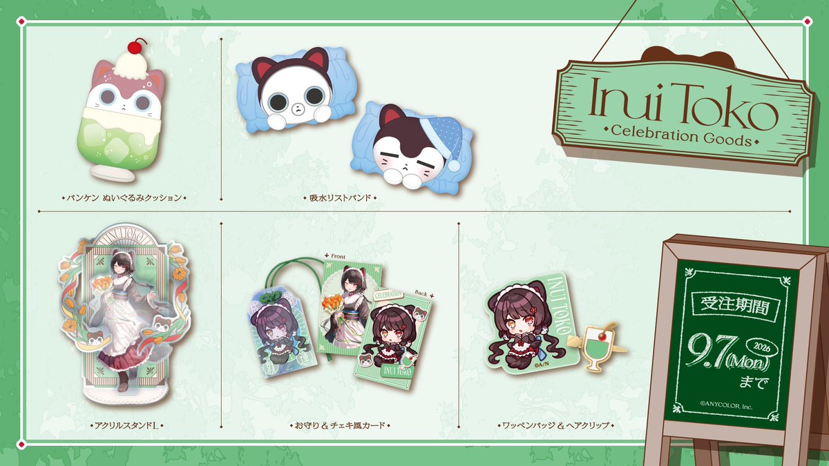 nijisanji_app's tweet photo. 【Inui Toko Celebration Goods 紹介】

「Inui Toko Celebration Goods」のラインナップをご紹介！
#戌亥とこ YouTube登録者100万人を記念した特別なグッズを要チェック！

▼販売ページ
https://t.co/XWn3HVskYv

▼受注販売期間
～9/7(月)23:59

#にじストア https://t.co/CbGv8Kr7Uj