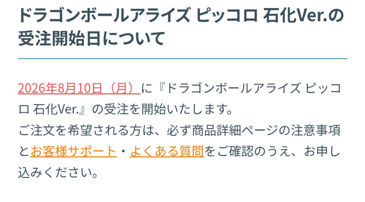 guernicass4's tweet photo. 2026年8月10日（月）に『ドラゴンボールアライズ ピッコロ 石化Ver.』の受注を開始いたします。

ご注文を希望される方は、必ず商品詳細ページの注意事項とお客様サポート・よくある質問をご確認のうえ、お申し込みください。

とのことです

石化ver.だと！？
https://t.co/f7ssIlICuf https://t.co/TZxTieXvuY