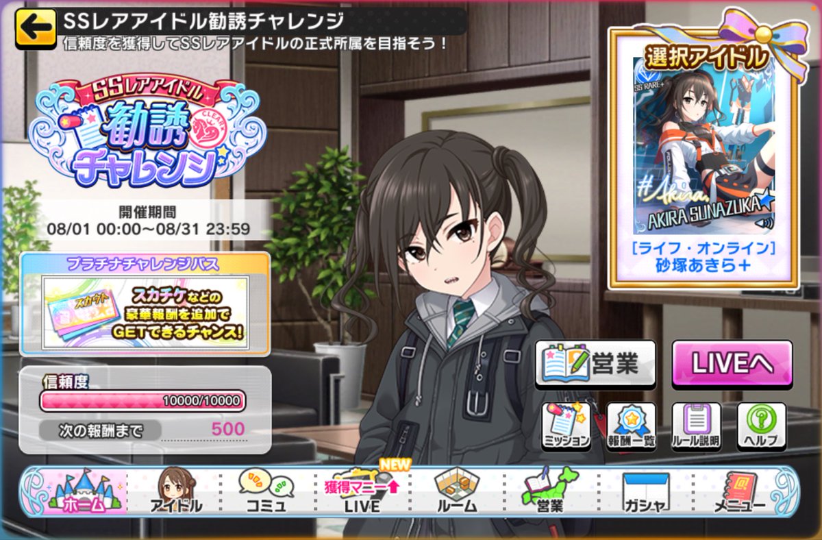 2pk_mn's tweet photo. デレステ 今月の勧誘チャレンジはあきらちゃんにしました ユニクスで唯一恒常持ってなかったので
これで恒常衣装で3人並んで踊ってもらえるぞ！ https://t.co/spARvvQpbY
