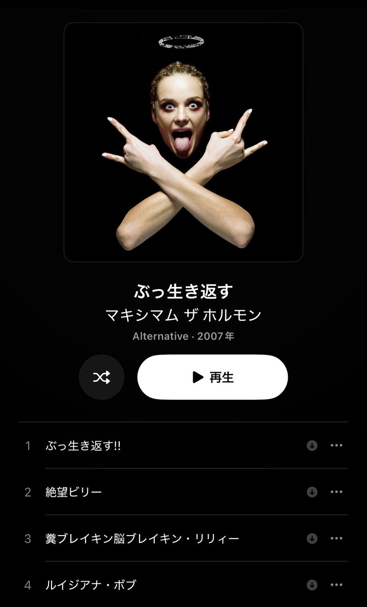 kaju_TeamABC's tweet photo. ついにホルモンのCDをiPhoneに取り込んだ
これで日常生活がさらに豊かになる😇

#マキシマムザホルモン https://t.co/9aqvIvESu3