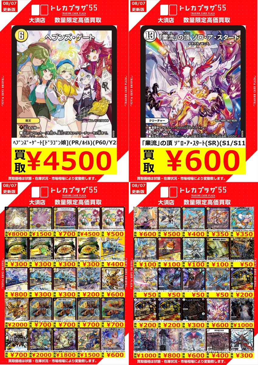 デュエマ　大量売り デュエルマスターズ】【＃デュエマ】 デュエマ買取表更新のお知らせ