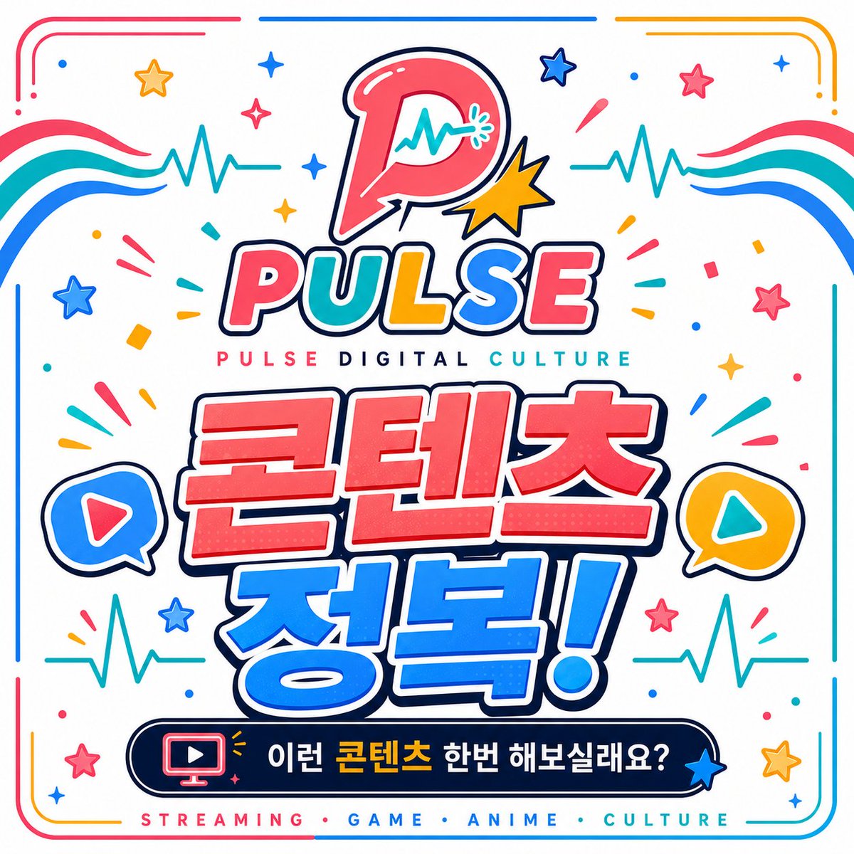 sungsinwoo0318's tweet photo. [PULSE] 아마네 소우 게스트 노래방 참가 스트리머 모집

노래를 좋아하는 스트리머들과 토크부터 노래까지 함께 즐기는 게스트 노래방 참가자를 모집합니다!

📌 모집 정보
▫️ 플랫폼: 전체
▫️ 주최자: 아마네 소우(AMANE SOU)
▫️ 모집 인원: 제한없음
▫️ 모집 대상: 노래를 좋아하고 사랑하는 스트리머
▫️ 모집 기간: 상시모집
▫️ 진행 일시: 게스트와 협의

📩 신청 폼 및 참고 링크
▫️ 신청 시 아래 3가지 내용을 작성해 디스코드서버 또는 친구추가 후 전달
- 이름
- 자기소개
- 신청 이유

▫️공식 디스코드 서버
https://t.co/huv9GxMo2Q
▫️디스코드 아이디: eumci0183

⭐ 자세한 정보
▫️ 간단한 자기소개 시간
▫️ 친목을 위한 토크 및 질문 타임
▫️ 참가자들이 한 명씩 번갈아 노래를 부르는 방식으로 진행
▫️ 진행 중 휴식 시간 포함

🔗 스트리머 아마네 소우 채널 안내
▫️ X: @ppeolhyeon
▫️ 치지직
https://t.co/CCjJtHll1U
▫️ 유튜브
https://t.co/psKo6mUdzk

#게스트모집 #스트리머모집 #노래방 #노래컨텐츠 #버튜버 #버츄얼 #치지직 #KRVtuber