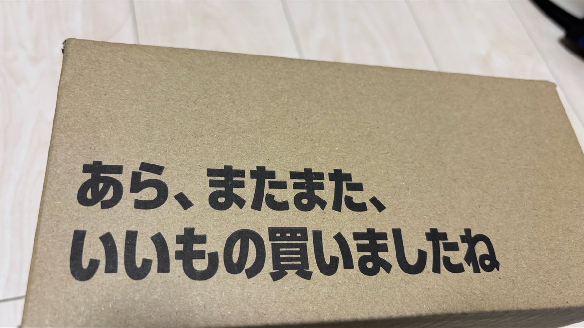 SK4CAT's tweet photo. これはやかましいアマゾンの箱
…これでちょっと嬉しくなれるのは才能なんだろうか https://t.co/FC2yTIAXQs