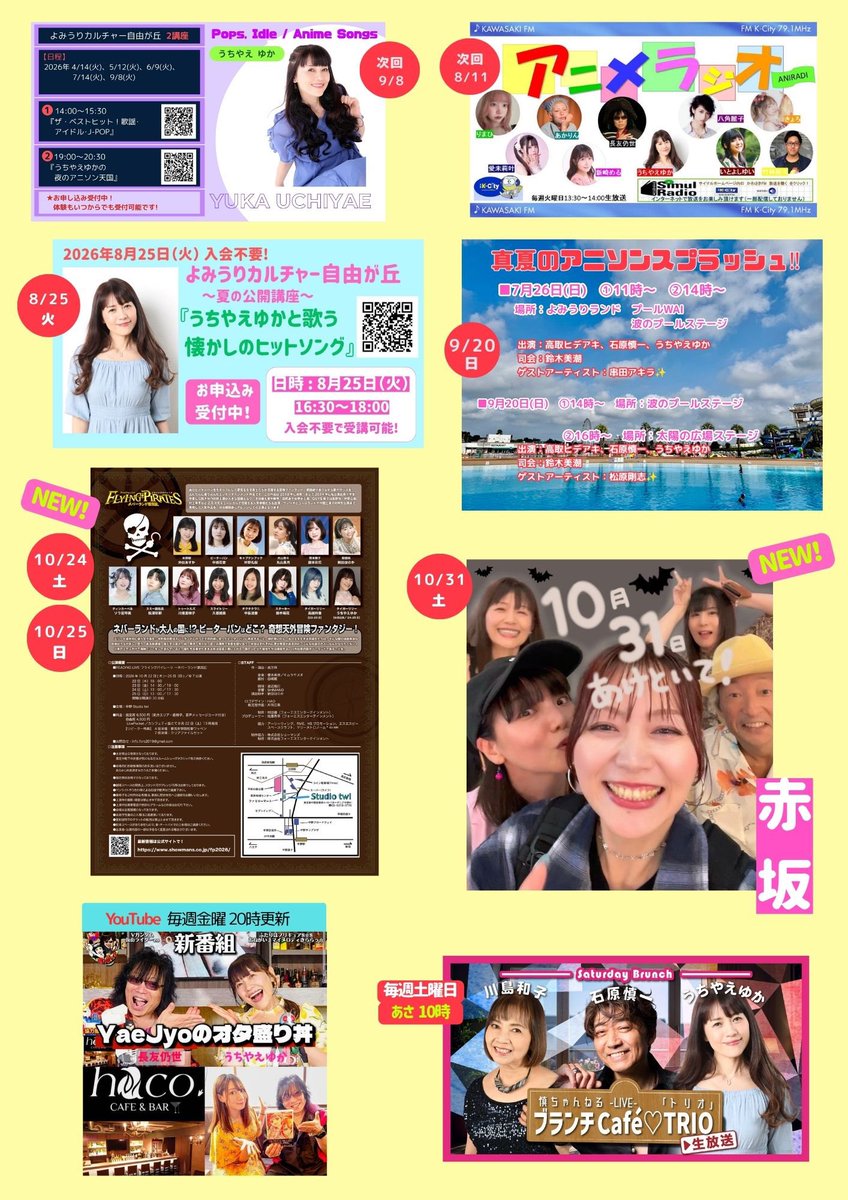yaedon's tweet photo. ⭐️出演情報など⭐️
📻8/11(火)かわさきFM アニメラジオ
🎐8/25(火)よみうりカルチャー夏の公開講座
🖋9/8(火)よみうりカルチャー自由が丘講座
🌴9/20(日)よみうりランドプールWAI＆太陽の広場
👘9/27📷詳細後日
📚10/24、25(土・日)朗読劇フラパイ
🍭10/31(土)＠赤坂、詳細後日
https://t.co/oCf9GOr3ns https://t.co/Tbwwm8GD2U