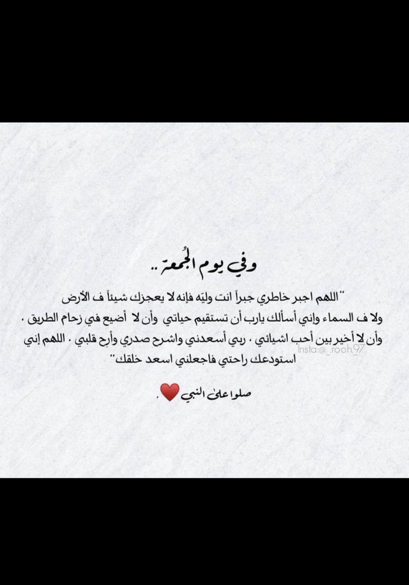 BasheerHamad2's tweet photo. ﷽

﴿إنّ اللَّهَ ومَلَائكتهُ يُصَلُّون على النبيِّ يا أيها الذين آمنُوا صلوا علَيه وسلِّمُوا تَسْلِيمًا﴾

اللهُّــم صلِ وسلم وبارك علىٰ نبيـنا محمـد ﷺ 🤍

#يوم_الجمعة 
#جمعة_مباركة https://t.co/6DxJgPVSf7