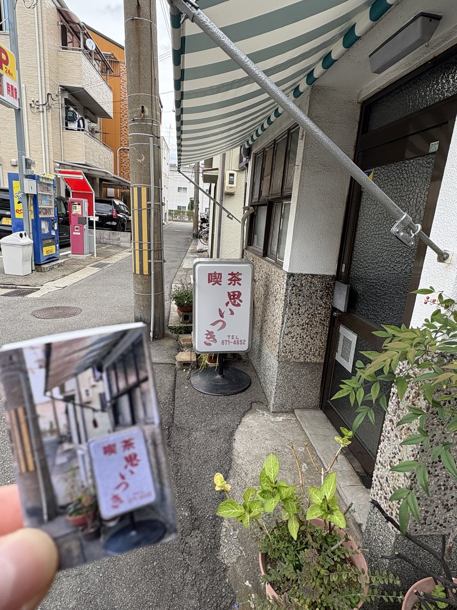 Fake_oyaji's tweet photo. 純喫茶巡り　備忘録
喫茶思いつき　神戸

念願かない初訪問
他の喫茶にはないこの雰囲気
地元に愛される喫茶
だいすきだなぁ
たくさんお話しさせていただきました。

かわいいマッチ箱、ノートをゲット
いつまでもお元気で〜
必ずまた行きまーす

＃純喫茶
＃純喫茶コレクション
＃昭和レトロ
＃レトロ https://t.co/bk9zobEqf5