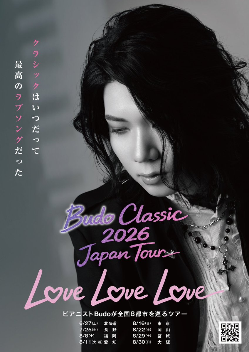 Budo_info's tweet photo. 🎹【明日8/8 #BudoClassic2026 福岡公演】🏮

🎫当日券あり！
13:30〜会場入口にて販売
💺通常席：6,500円（税込）※現金のみ

Budo Classic 2026 Japan Tour〜 LOVE LOVE LOVE 〜福岡公演
🕒14:00開演
📍FFGホール

https://t.co/kPLUjJkYHn

#LOVELOVELOVE https://t.co/jqmO0SV9ZX