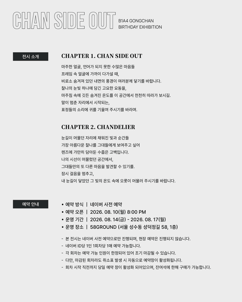 _B1A4OFFICIAL's tweet photo. 2026 GONGCHAN
BIRTHDAY EXHIBITION 

𝗖𝗛𝗔𝗡 𝗦𝗜𝗗𝗘 𝗢𝗨𝗧 전시 안내 

#B1A4 #비원에이포 #공찬 #GONGCHAN https://t.co/4y1ehvTnBx