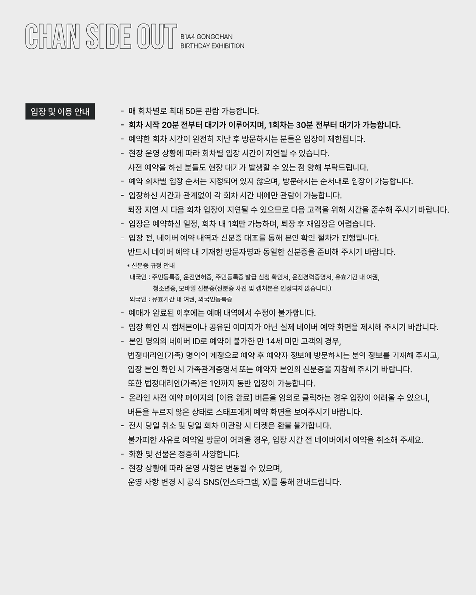 _B1A4OFFICIAL's tweet photo. 2026 GONGCHAN
BIRTHDAY EXHIBITION 

𝗖𝗛𝗔𝗡 𝗦𝗜𝗗𝗘 𝗢𝗨𝗧 전시 안내 

#B1A4 #비원에이포 #공찬 #GONGCHAN https://t.co/4y1ehvTnBx