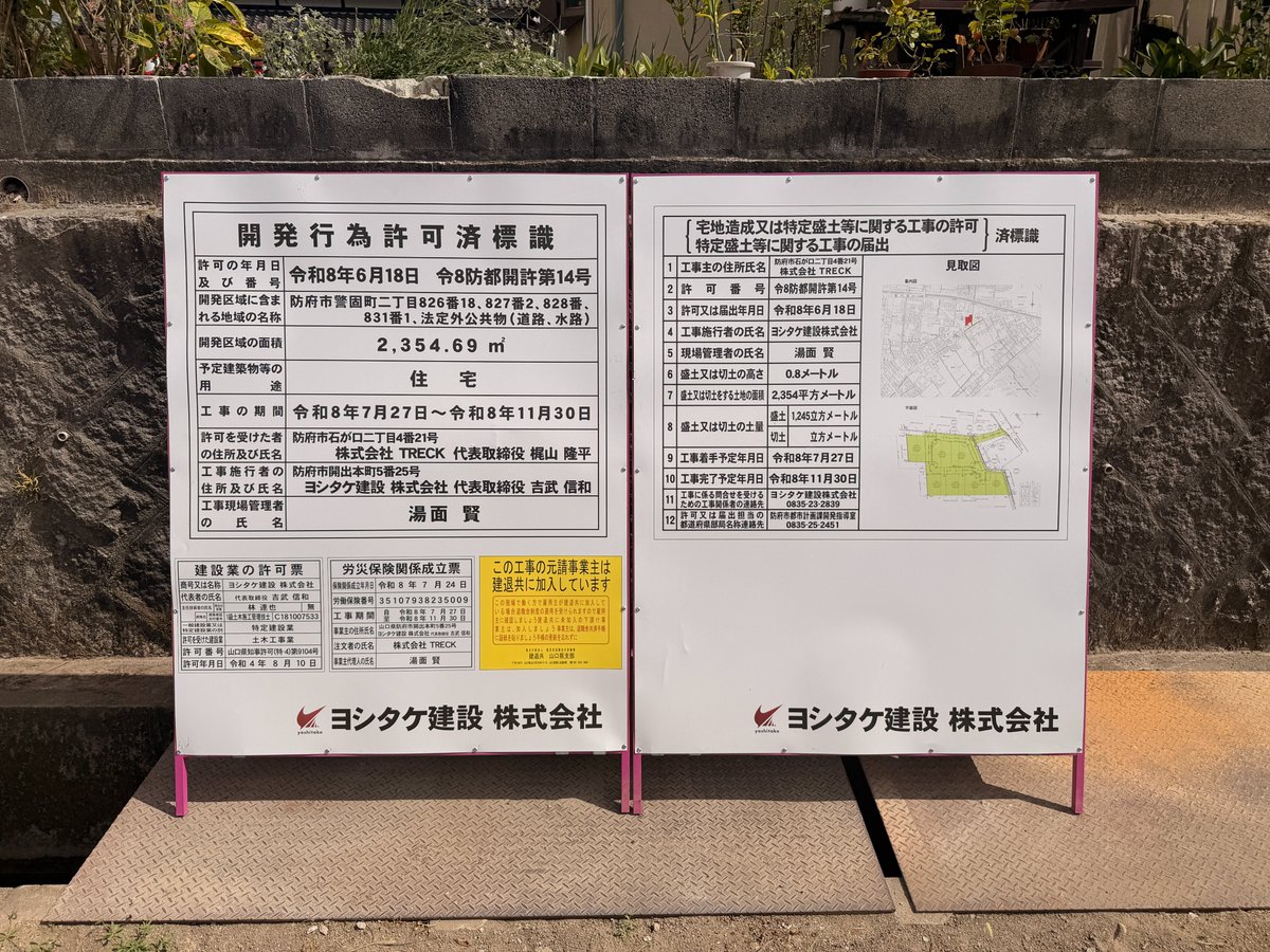 treck_2020's tweet photo. 警固町トレックタウンの本格的な造成工事が始まってます！ 近隣の皆様、大変ご迷惑をおかけしますが、何卒ご理解の程、よろしくお願い致します！ また、本物件も残りあと1区画となりました！皆様のお問い合わせお待ちしております！ https://t.co/oj7ofCQX1I