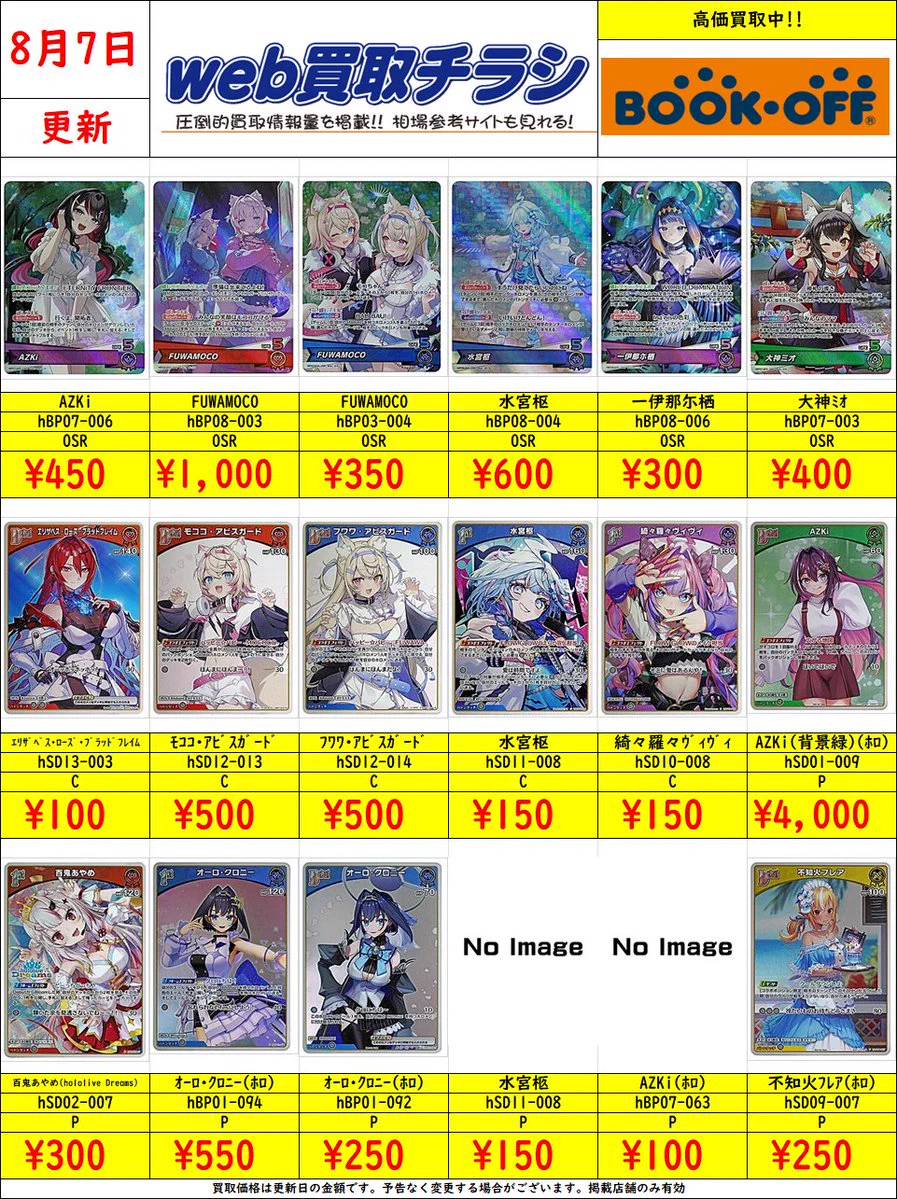 ブックオフ鈴鹿ハンター店＠土日朝10時OPEN sur X : « #ホロカ 汎用