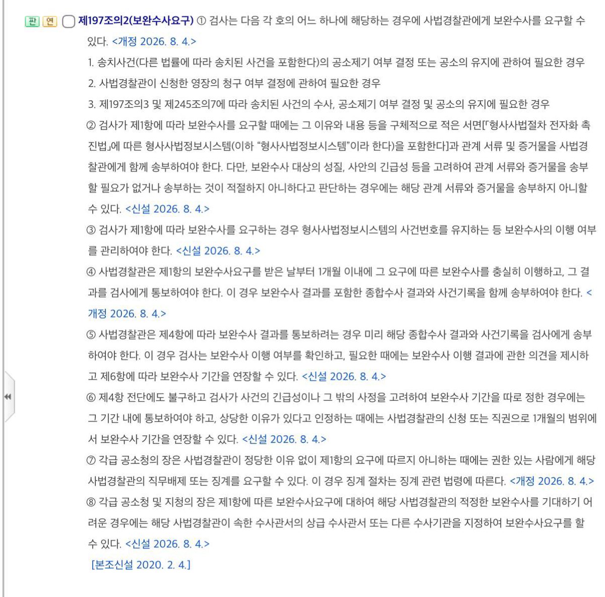 miracle__0604's tweet photo. 개정전후에도 보완수사는 있어요 이사람아
좀 알아보고나 얘기해 제발 https://t.co/W6gioL7aEu