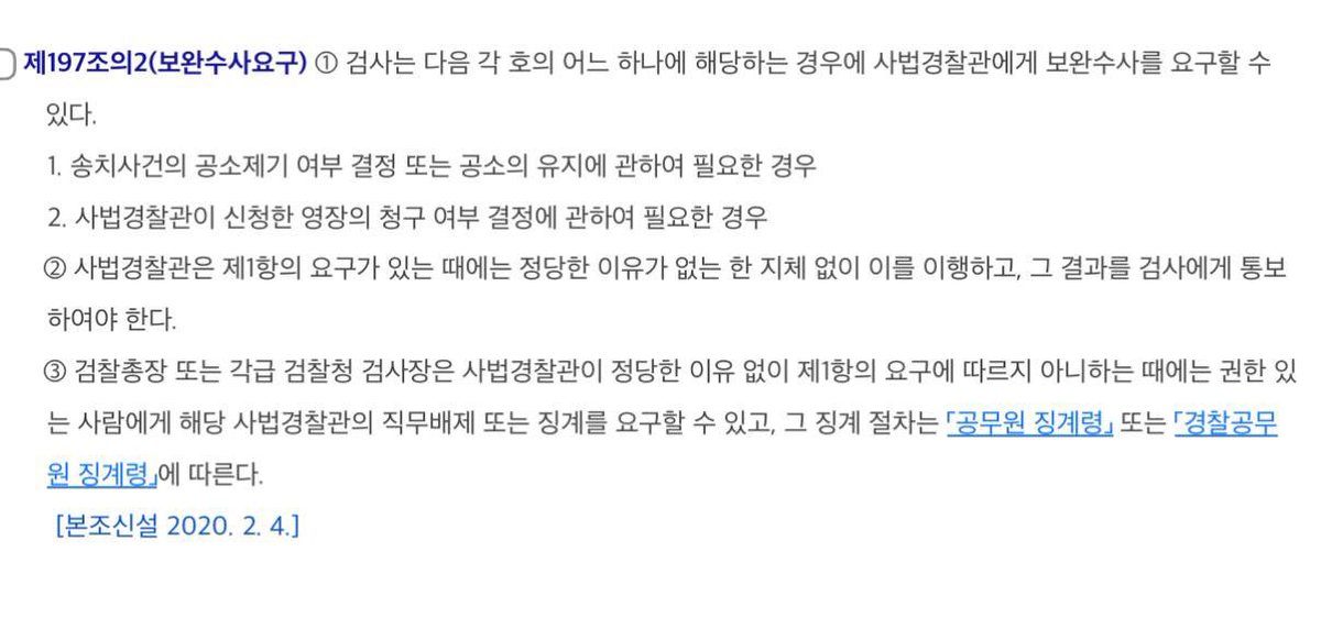 miracle__0604's tweet photo. 개정전후에도 보완수사는 있어요 이사람아
좀 알아보고나 얘기해 제발 https://t.co/W6gioL7aEu