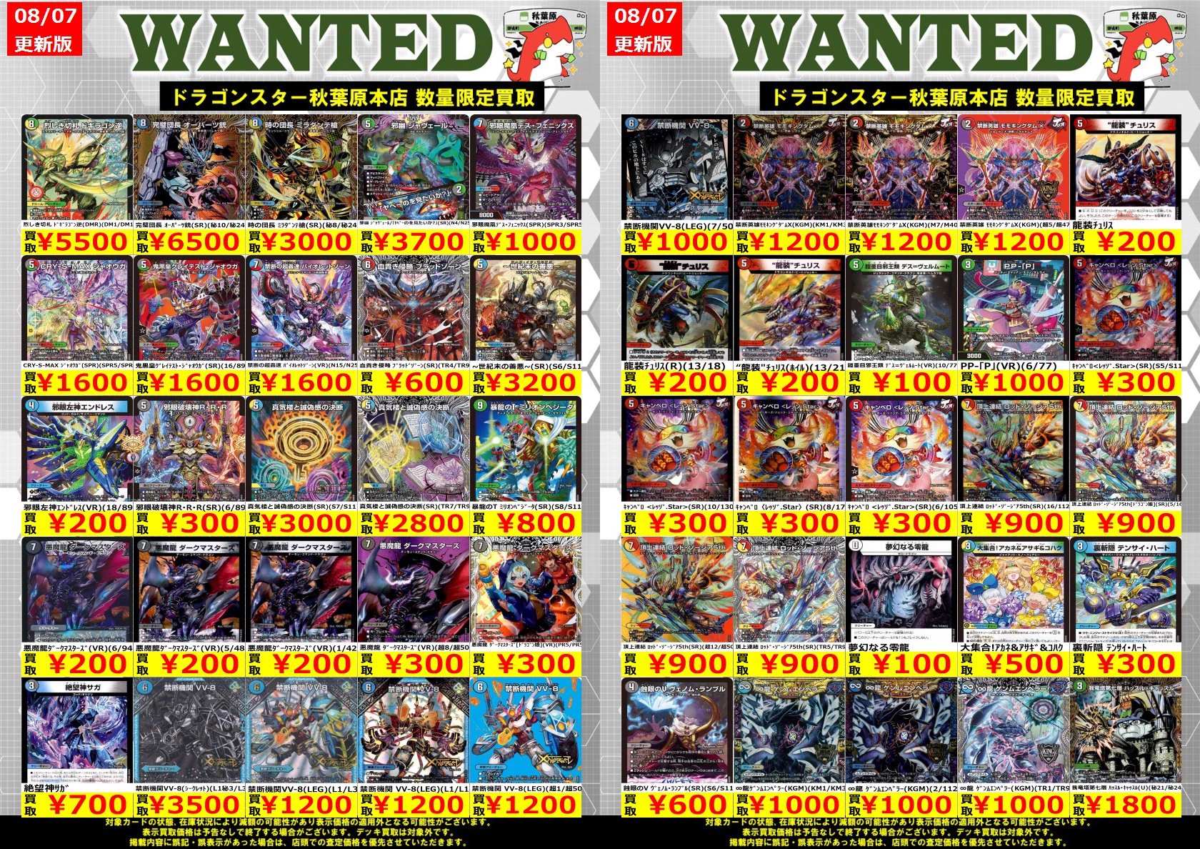 ドラゴンスター秋葉原店 on X: 