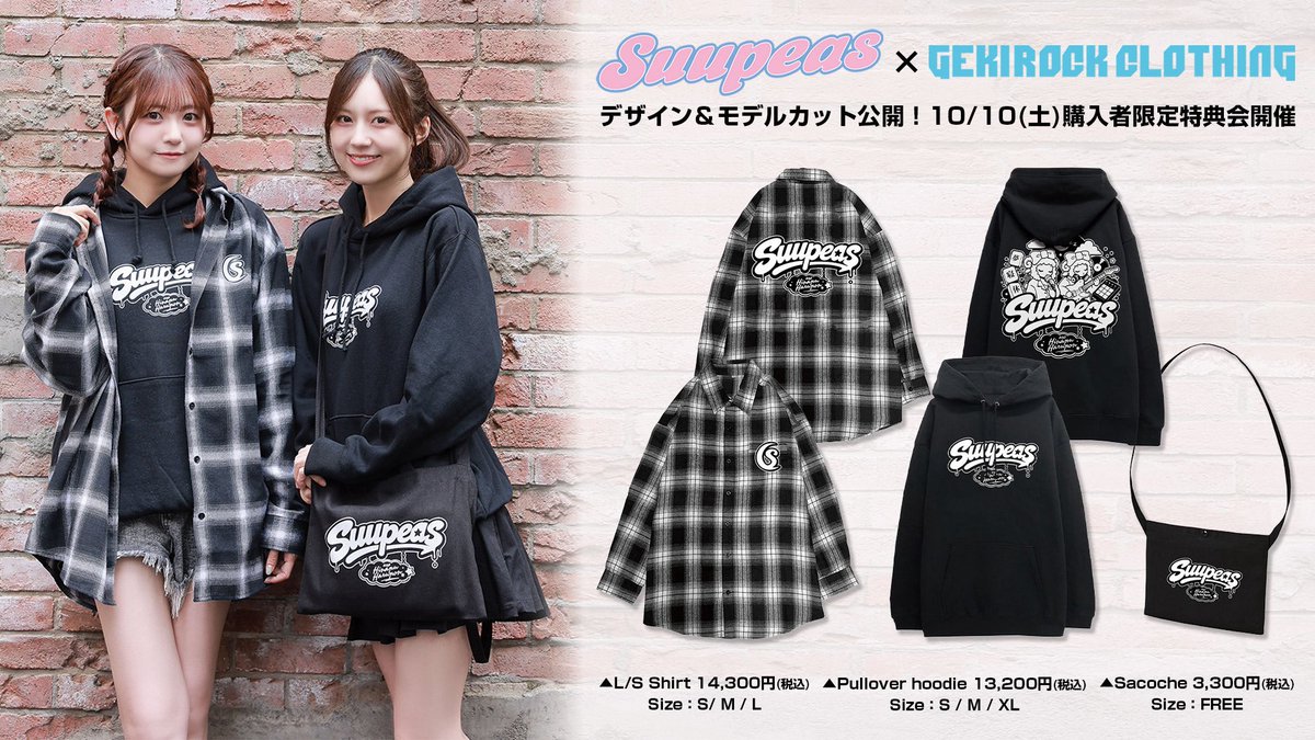 hinaho_0303's tweet photo. GEKIROCK CLOTHING × Suupeas
コラボアイテム販売が決定しました❤️‍🔥

かかかわいすぎる🥹パーカーのデザイン麻雀牌とかサンプラーとかも描かれててSuupeasすぎる！！男女どちらでも着こなせるね🀄️

購入者限定特典会もあるのでぜひチェックしてね💤

#Suupeas

https://t.co/VyjBtskVZa https://t.co/sIlHo0EZkr