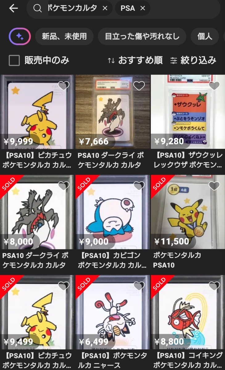 shingendesu's tweet photo. ほぉう……(▭-▭)✧

ポケモンタルカ楽しそう…✨

買うかな‼️😏

金の･･･いやもとい

事件の臭いがプンプンしますな⚠️

しかも売れとるやん‼️‼️

❌現在時点でのPSAだと破産します💣(笑)

✱名前直しました😭 https://t.co/IXTU9wPJLi