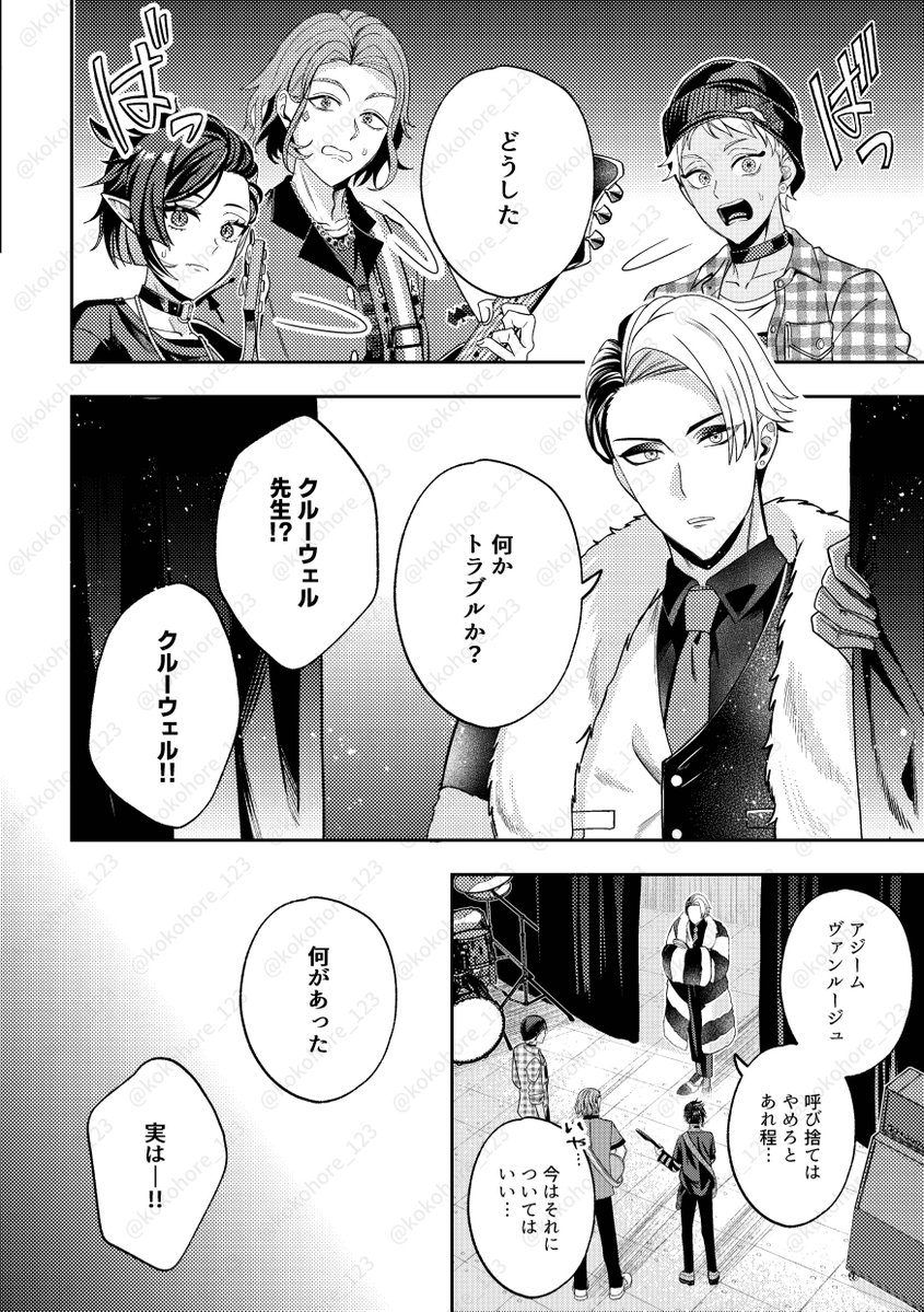 kokohore_123's tweet photo. 軽音部の助っ人をするクルーウェル先生の話（1/2） https://t.co/25Kx0eqUEI