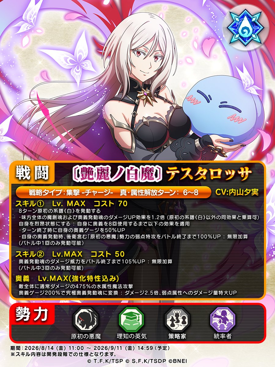 転スラ「まおりゅう」公式 (@tensura_m_game) / Posts / X