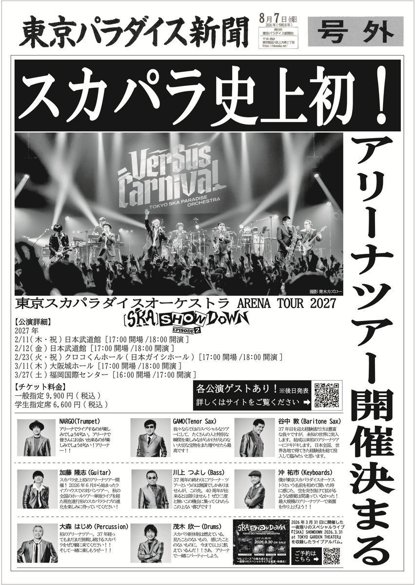 tokyoskaj's tweet photo. ／
ARENA TOUR 2027
［SKA］SHOWDOWN 
Episode2
開催決定📢✨
＼

#スカパラ 史上初の
アリーナツアー🎉

各公演ゲストあり👥💫
※後日発表💥

🎫チケット
指定席 ￥9,900
指定席学生チケット ￥6,600

【先行スケジュール】
🚩FC先行 
8/15(土)12:00～8/25(火)23:59

🚩HP先行
8/28(金)12:00～9/8(火)23:59

🚩e+最速プレオーダー
9/11(金)12:00～9/23(水)23:59

詳細はこちら🔽
https://t.co/bE7NKB2w5t

#SKASHOWDOWN