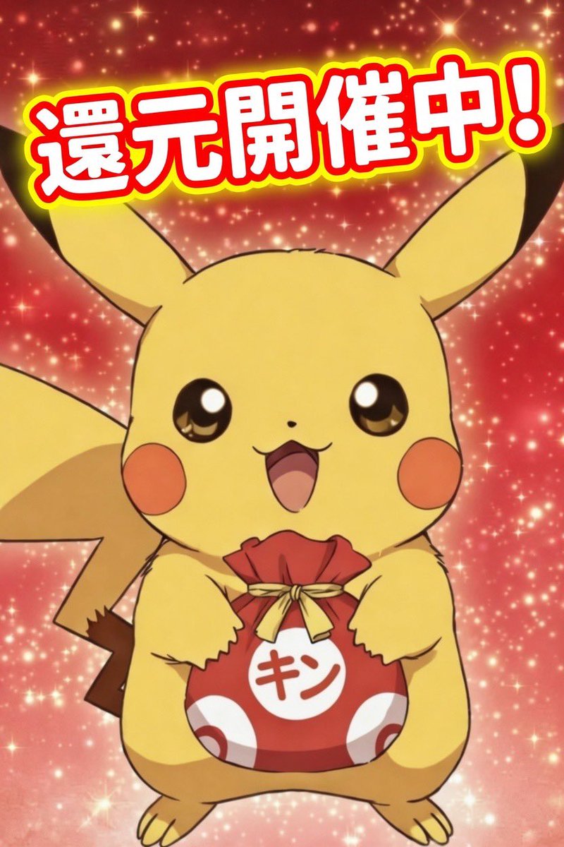 pokeka0813's tweet photo. ミニ還元シーズン‼️🔥🔥🔥
変わらず7回配信〆☝️

皆勤賞は今回から無し！🙅‍♂️
※気楽に買いたい時に来てもらう為

激アツ��️‍🔥3抜きでニブイチ通すと1P無料🔥🔥🔥

※皆勤は3P以上購入を7R以上参加☝️
※但し10R到達で1配信とさせていただきます。
※購入金額PTランキング1位～5位まで
※還元期間は福袋の封入率が下がります

こちらの投稿をリポストで3名様に3000クー��ン抽選🎁
※3P以上購入を5R以上参加で適用

✅2R事にきん袋(福袋)投下‼️🔥🔥
※最大20万まで溜められます
※還元期間中封入率下がります

✅3P3石1P分のクーポンではなく無料補填

✅🔰新規さん最大15000クーポン
※5万購入時、3000.5000.7000.10000.12000.15000ルーレット抽選🔥

✅抜き賞あり‼️

✅スライムの組み合わせで特典ありᑕꙬ̂ᑐ
※近々ポケモンニブイチに仕様変更の予定

✅その他5石、6石等の補填モリモリ🔥