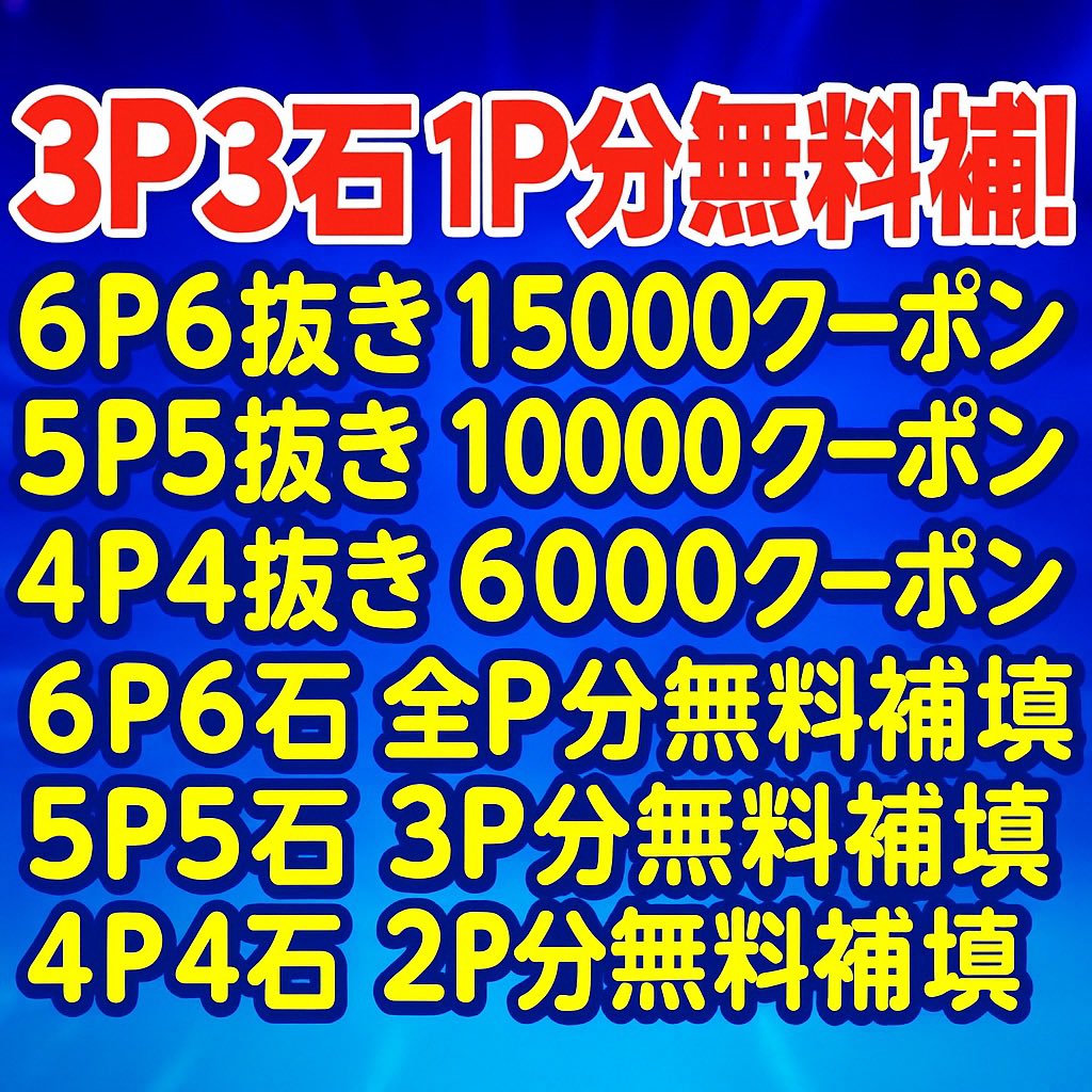 pokeka0813's tweet photo. ミニ還元シーズン‼️🔥🔥🔥
変わらず7回配信〆☝️

皆勤賞は今回から無し！🙅‍♂️
※気楽に買いたい時に来てもらう為

激アツ��️‍🔥3抜きでニブイチ通すと1P無料🔥🔥🔥

※皆勤は3P以上購入を7R以上参加☝️
※但し10R到達で1配信とさせていただきます。
※購入金額PTランキング1位～5位まで
※還元期間は福袋の封入率が下がります

こちらの投稿をリポストで3名様に3000クー��ン抽選🎁
※3P以上購入を5R以上参加で適用

✅2R事にきん袋(福袋)投下‼️🔥🔥
※最大20万まで溜められます
※還元期間中封入率下がります

✅3P3石1P分のクーポンではなく無料補填

✅🔰新規さん最大15000クーポン
※5万購入時、3000.5000.7000.10000.12000.15000ルーレット抽選🔥

✅抜き賞あり‼️

✅スライムの組み合わせで特典ありᑕꙬ̂ᑐ
※近々ポケモンニブイチに仕様変更の予定

✅その他5石、6石等の補填モリモリ🔥