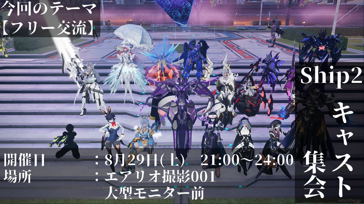 phiSHIlosoMOper's tweet photo. 第53回【ship2キャスト集会】告知！

テーマ無しのフリー交流！
どなたでも参加できますのでご自由に参加してください！      

配信YT:https://t.co/uftYEcLmHi…………………        

#PSO2NGS #PSO2集会告知 #ship2キャスト集会 https://t.co/qyNaTTaCZb