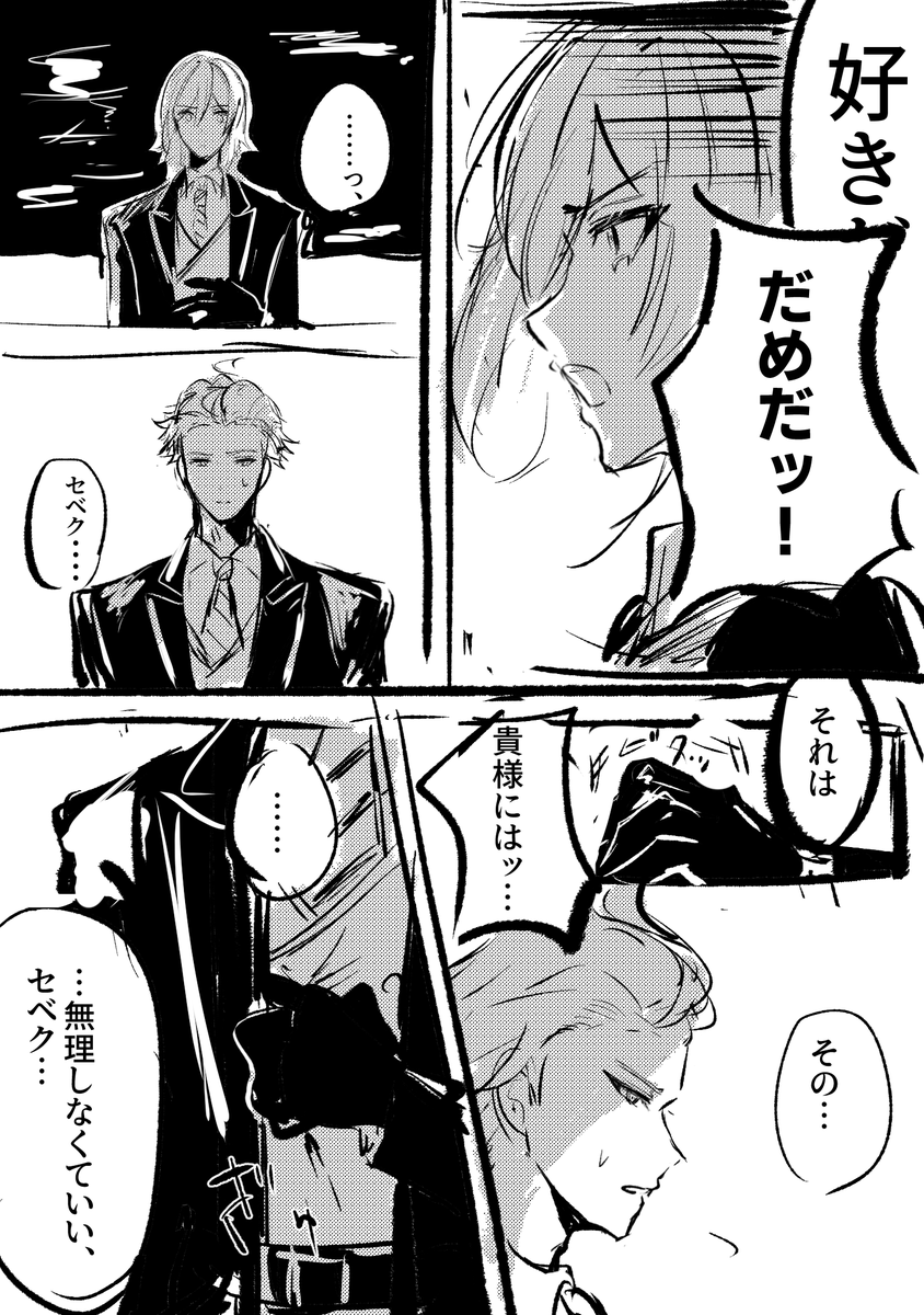32323twsh's tweet photo. シルセベ　告白　2（終） https://t.co/IcV4qTdsPw
