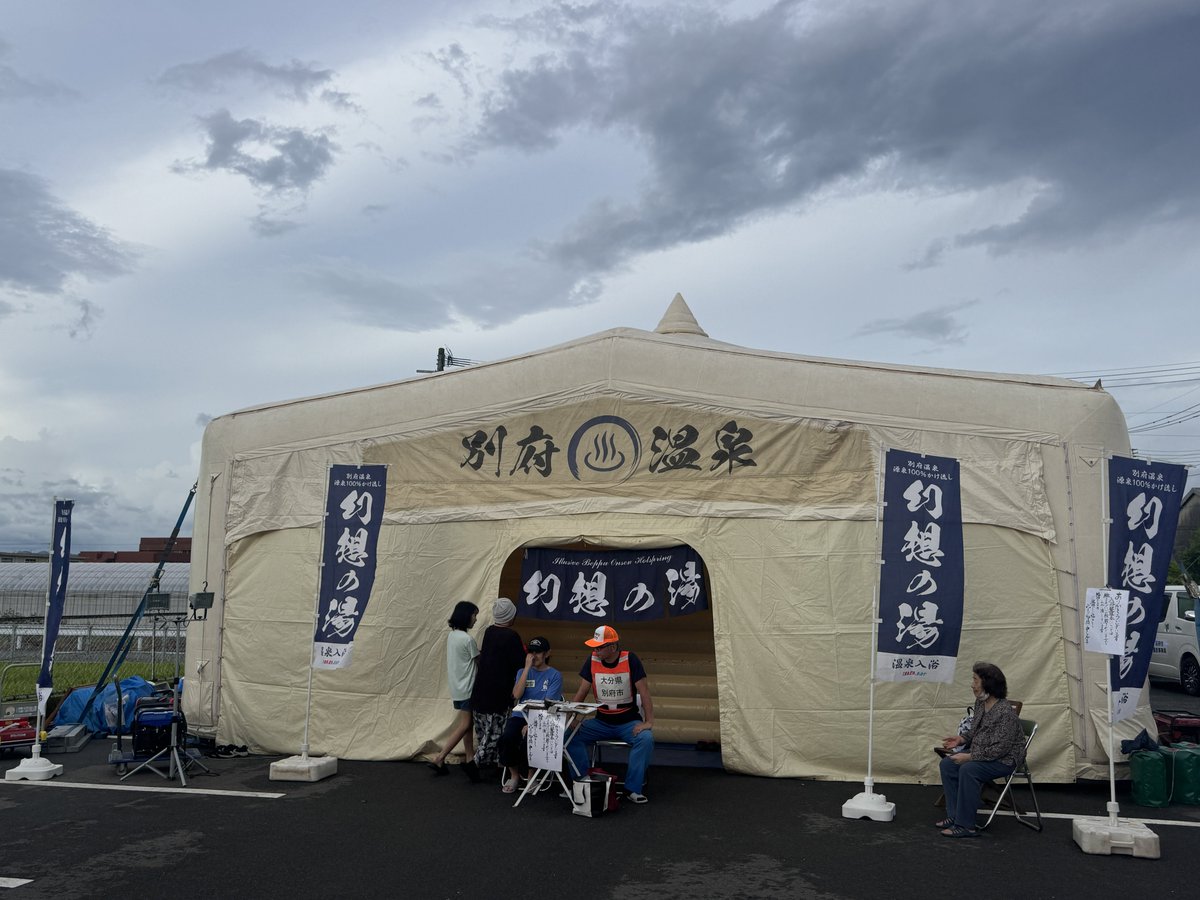 KXtreme6421's tweet photo. 地元に別府温泉が来た！
・・・温泉って来るんだ？？？！！！

別府から4時間かけて温泉持ってきてあと2週間毎日往復してくれるとのこと🚛
その奉仕の精神に目から汗が流れてしまった😭😭😭
別府市の職員さん本当にありがとうございます！！！ https://t.co/14wGlSiE5t