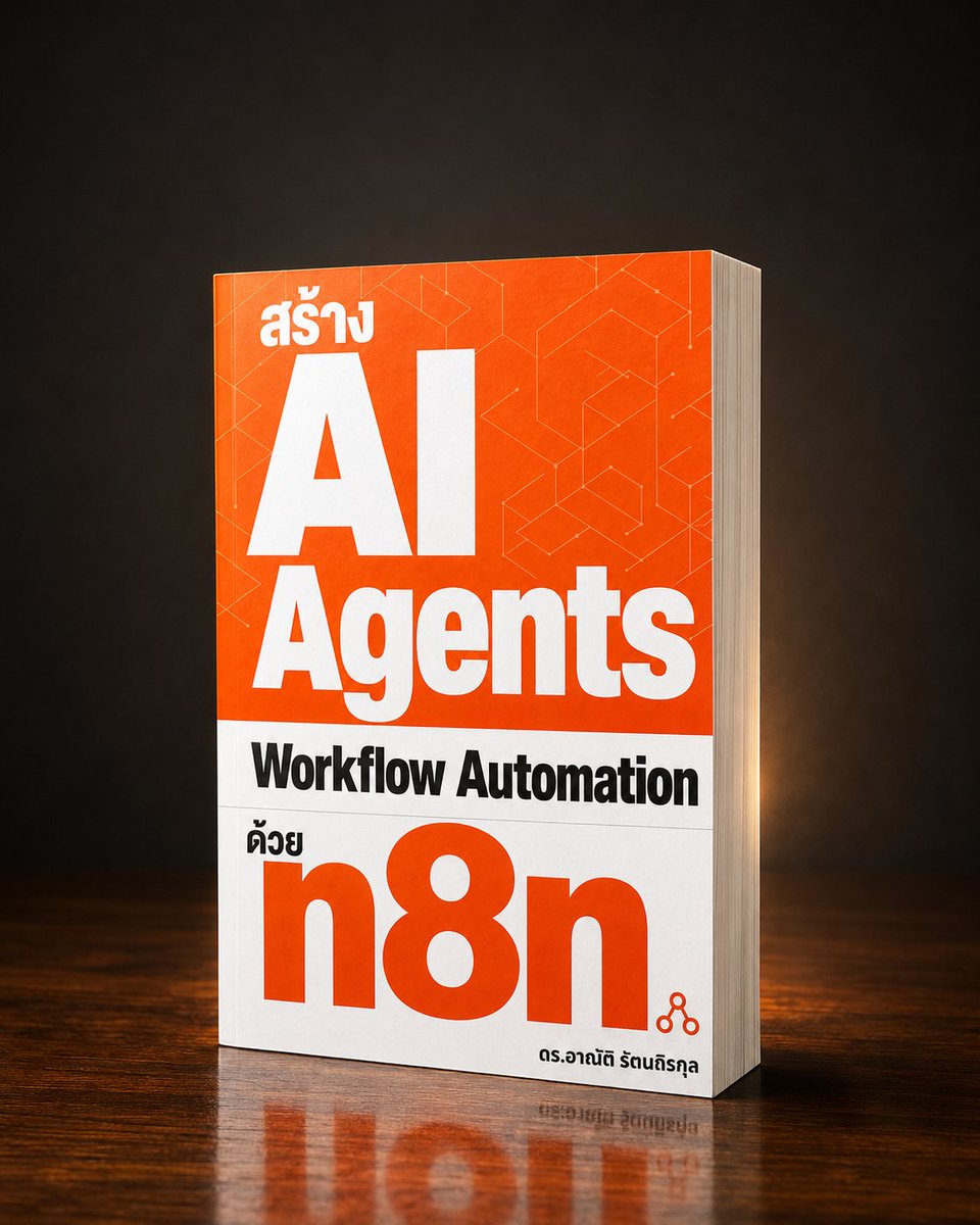arnutr's tweet photo. หนังสือ "สร้าง AI Agents และ Workflow Automation ด้วย n8n" / เหลือ 8 เล่ม

สั่งซื้อได้ที่ > https://t.co/N9iKfRdpOj

--
#SysAdminKnowledge #SysAdminKnowledgePress #AIAgents #n8n #ClaudeCowork #Docker #LinuxServer #WorkflowAutomation 
#AIWorkflow #SystemAdmin #DevOps #Automation #หนังสือไอที #หนังสือAI
