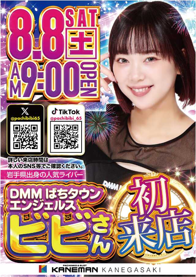 8/8🌾きりたんぽのもちもちホール②🌾 🌊岩手県🌊 🌈カネマン金ヶ崎