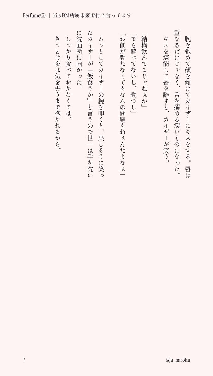 a_naroku's tweet photo. kiis
未来if BM所属/付き合ってるふたり

「Perfume③」
(7/7) https://t.co/T0vzM5vqJd