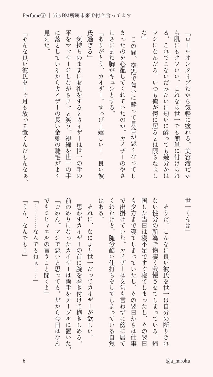 a_naroku's tweet photo. kiis
未来if BM所属/付き合ってるふたり

「Perfume③」
(7/7) https://t.co/T0vzM5vqJd