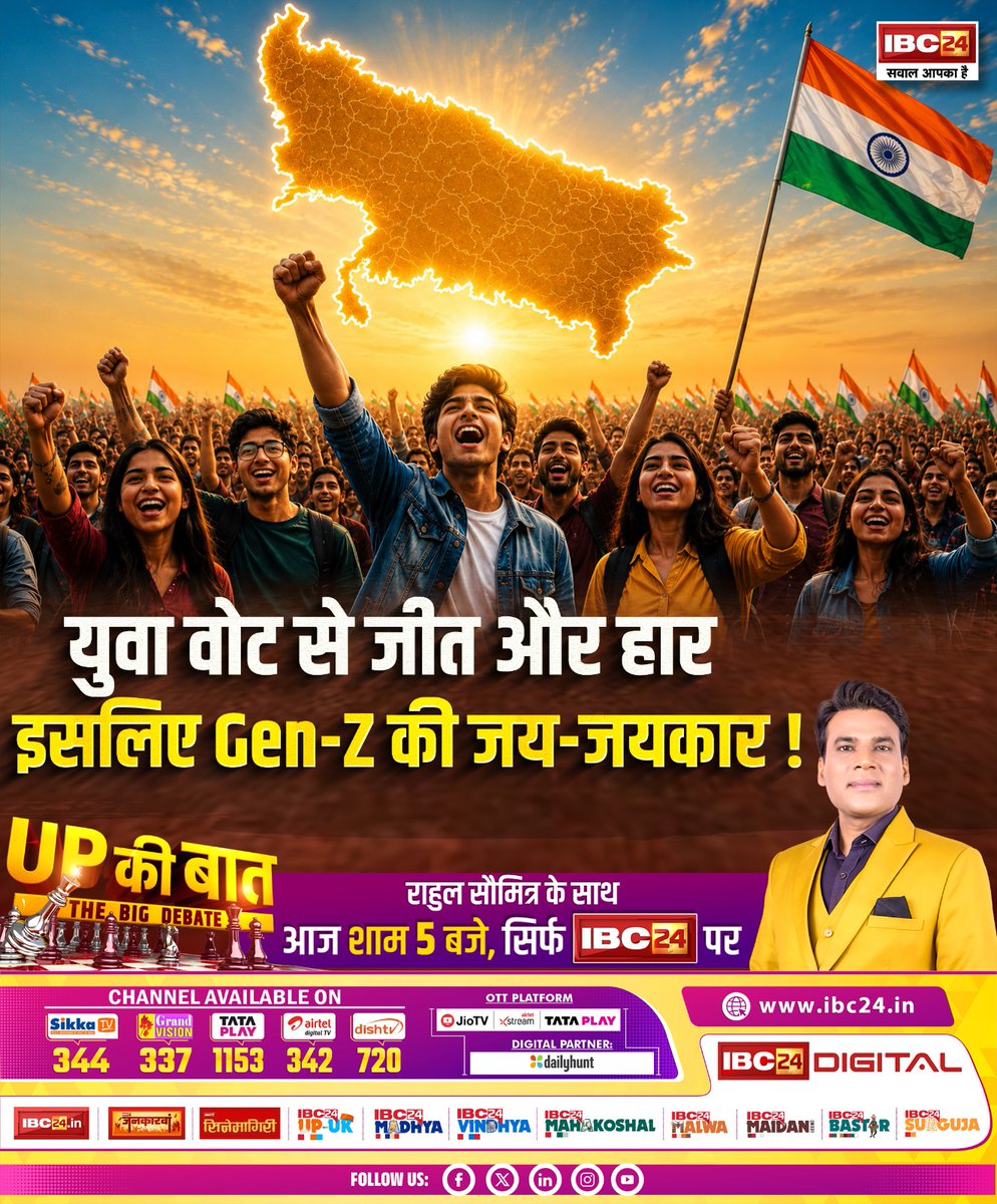 IBC24News's tweet photo. युवा वोट से जीत और हार.. इसलिए Gen-Z की जय-जयकार! UP की बात THE BIG DEBATE
देखिए राहुल सौमित्र के साथ आज शाम 5:00 बजे, सिर्फ IBC24 पर
#GenZ | #UPKiBaat | #UPNews | #UttarPradesh | @INCUttarPradesh | @samajwadiparty | @BJP4UP | @raahulsaumitra https://t.co/JADqRNapos