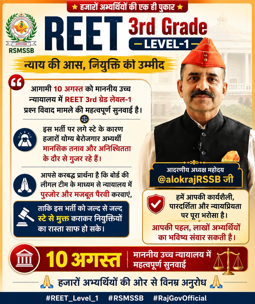 RaDhe_MeeNa_'s tweet photo. आदरणीय अध्यक्ष महोदय @alokrajRSSB जी,
आगामी 10 अगस्त को माननीय उच्च न्यायालय में REET 3rd Grade Level-1 प्रश्न विवाद मामले की महत्वपूर्ण सुनवाई प्रस्तावित है। आपसे विनम्र निवेदन है कि न्यायालय में मजबूत एवं प्रभावी पैरवी सुनिश्चित करवाई जाए, ताकि भर्ती जल्द से जल्द पूरी हो सके... https://t.co/jOm25ugdvr