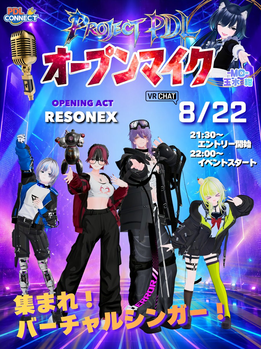 projectPDL's tweet photo. ━━━━━━ ✦ ✦ ✦ ━━━━━━━━
📢 8/22『PDLオープンマイク』開催
🔥 当日エントリー制 LIVEイベント！
━━━━━━━ ✦ ✦ ✦ ━━━━━━━

🎙 オープニングアクト
✦ RESONEX ( @ResonexOfficial )

🎤 イベントMC｜玉水 紺

🗓 8/22(土)  #VRChat ｜PDL VRC Group
🕤 21:30〜 出演エントリー開始
🎶 22:00〜 イベントスタート
✅ 参加方法・詳細はリプ欄をチェック
#PDL_VR