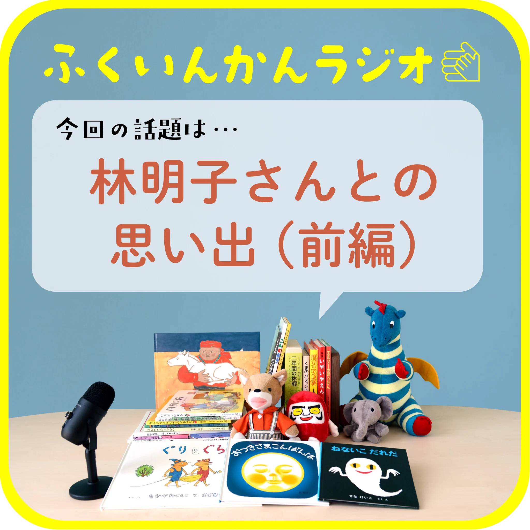 福音館書店 (@Fukuinkan_PR) / X