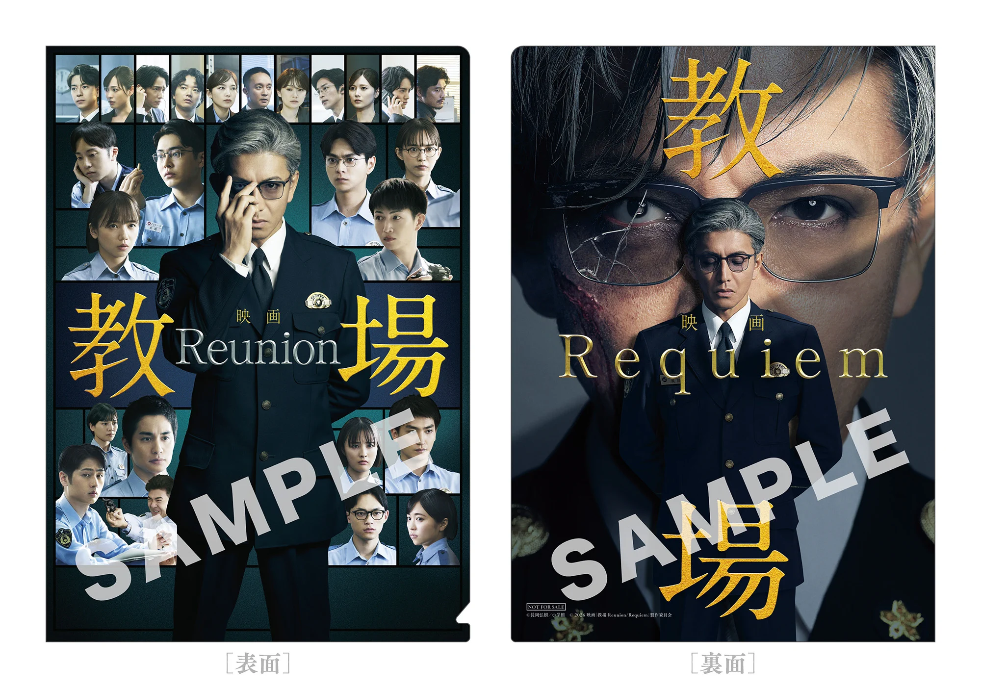 映画「教場 Reunion／Requiem」公式アカウント on X: 