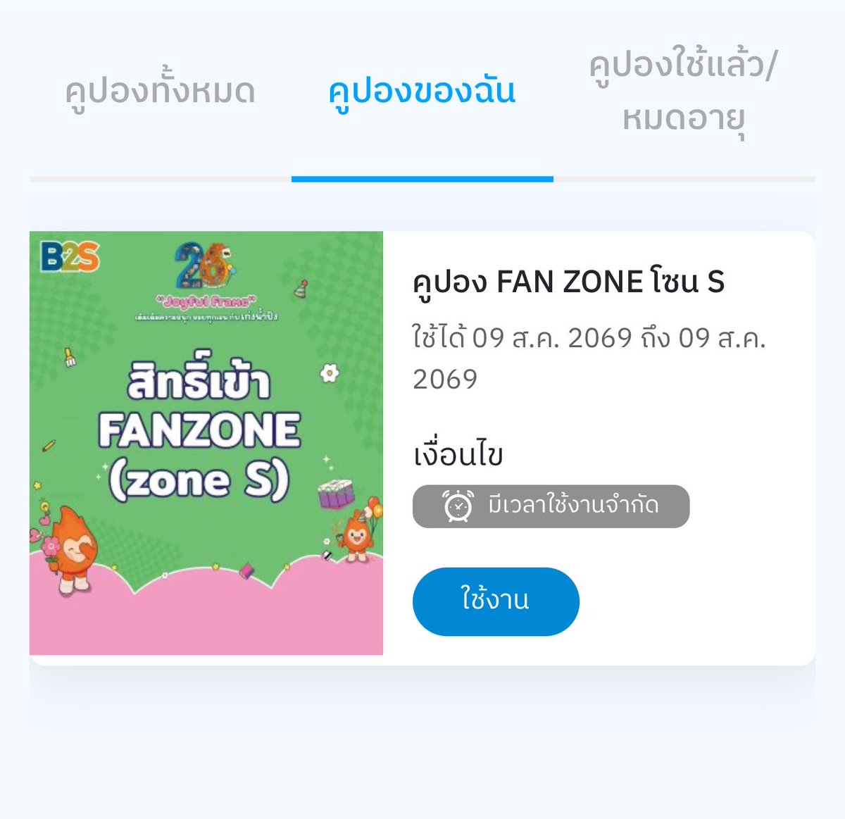 jubmeww's tweet photo. หาเพื่อนยืนโซน S คับ เก้บเราไปเลี้ยงหน่อย🥹 #B2SxKengNamping #เก่งน้ำปิง #KengNamping https://t.co/o1wMlCKmsb
