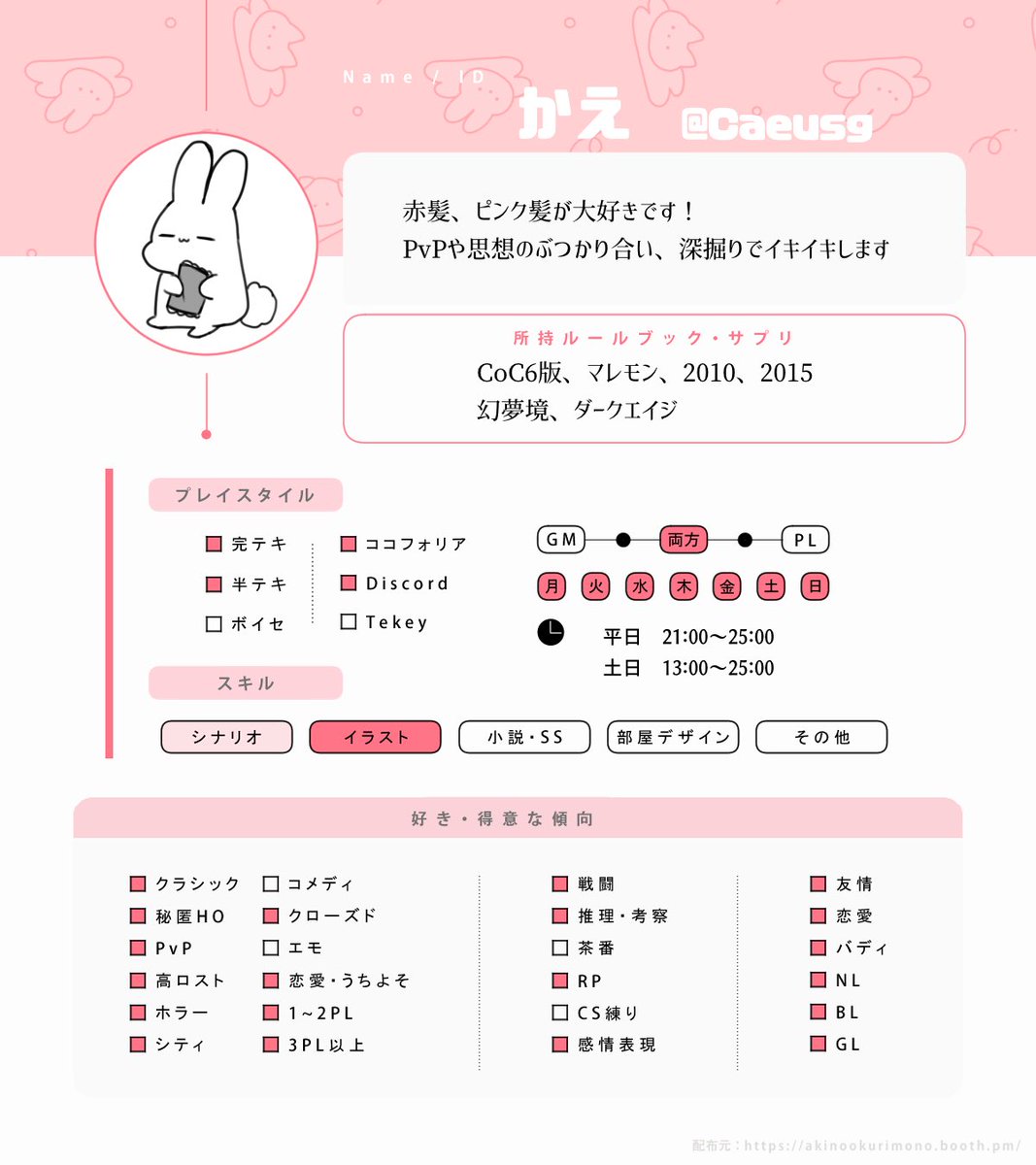 Caeusg's tweet photo. 【固定用】

6版、半テキメインで遊んでいます！
♡↻のんびりと巡回します！よろしくお願いします🐰✨

#TRPG自己紹介シート
#TRPG好きと繋がりたい https://t.co/3GTXBdhUBw