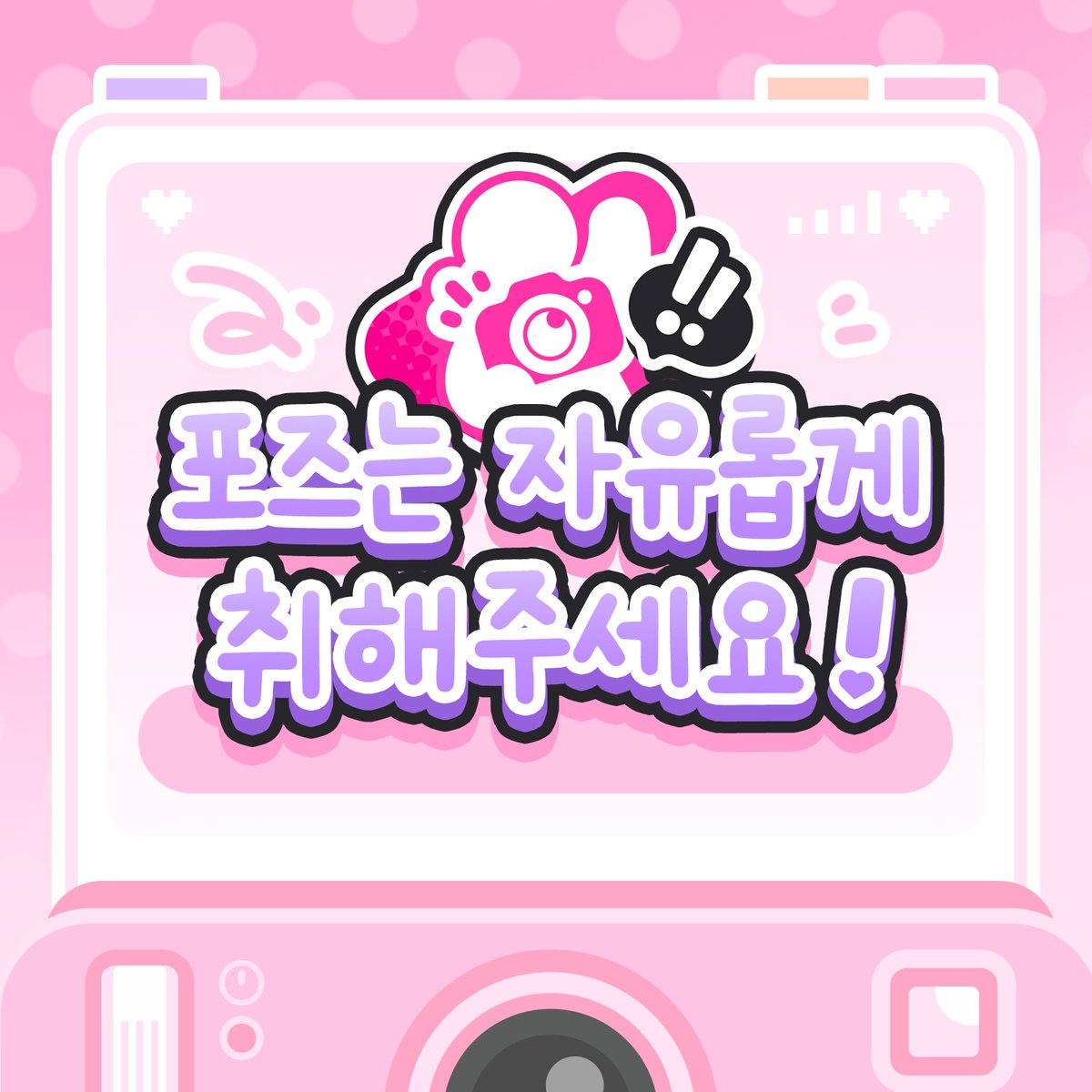 AKEndfieldKR's tweet photo. 리노의 팬 미팅 진행 중!

특별 촬영 타임이 곧 시작됩니다!
'라반도르마의 샛별'이 빛나는 순간을 확인해 보세요!

아래의 지정 포즈를 골라 게시글을 작성하면, 리노가 직접 준비한 나만의 폴라로이드 사진을 선물로 받을 수 있습니다!