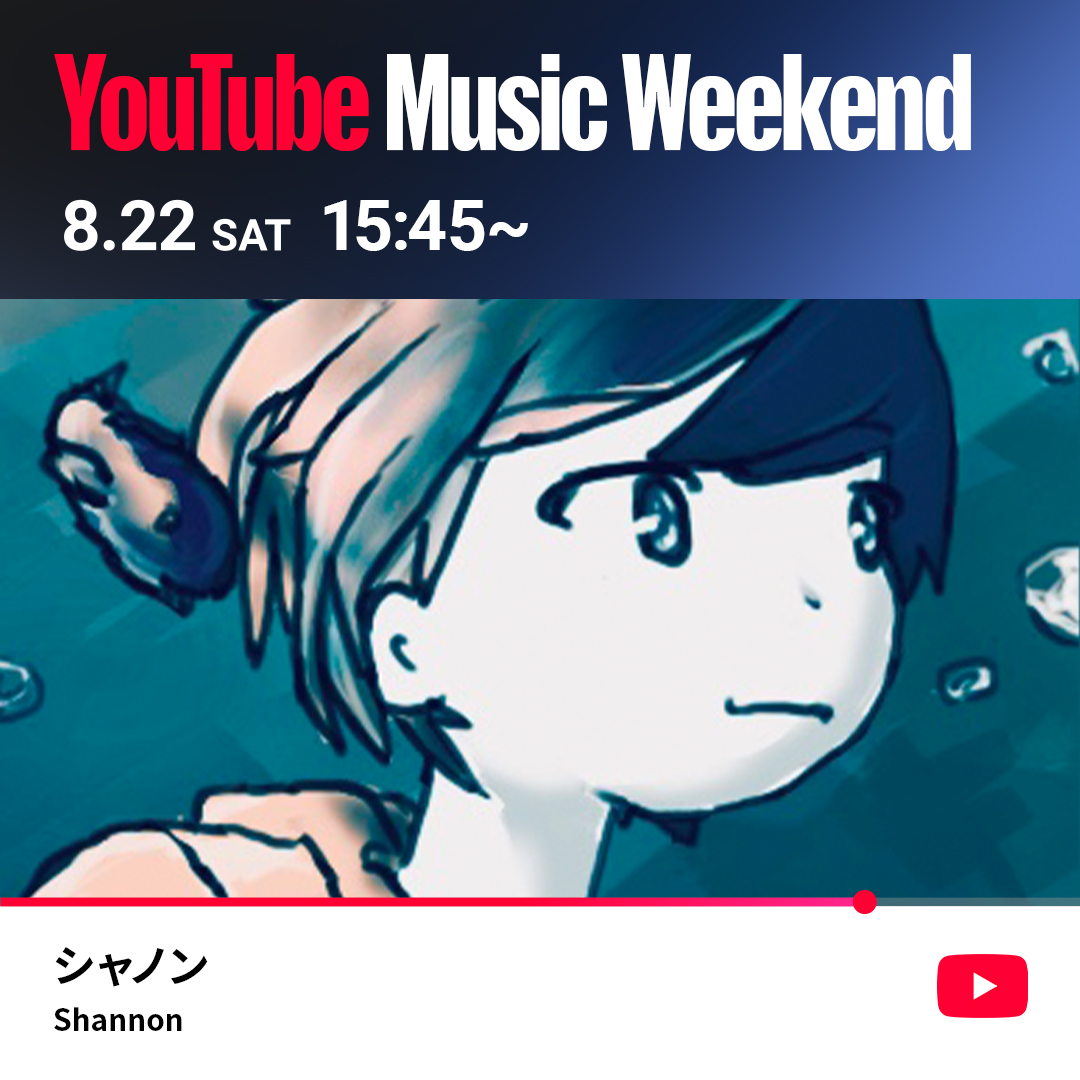 shannon_gohan's tweet photo. おしらせ
YouTube Music Weekend参加させていただきます！
8月22日(土) 15:45から
#YouTubeMusicWeekend https://t.co/jEfyS0rKFK