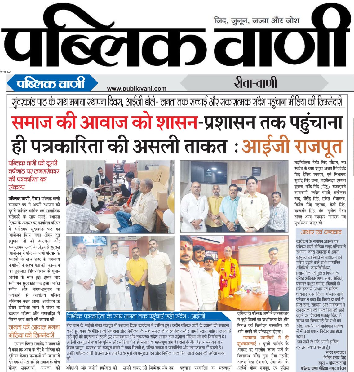 PublicVaaniRewa's tweet photo. Check here *no.8 Rewa* page:
https://t.co/0fSBaG5URw *“जनता की आवाज़ को शासन-प्रशासन तक पहुँचाना ही पत्रकारिता की असली ताकत है”—*
                        ”इसी संकल्प के साथ पब्लिक वाणी ने रचा विश्वास का नया अध्याय।”
@PMOIndia @AmitShah @DrMohanYadav51 @rshuklabjp @IG_Rewa https://t.co/mRaUIkmZ2y