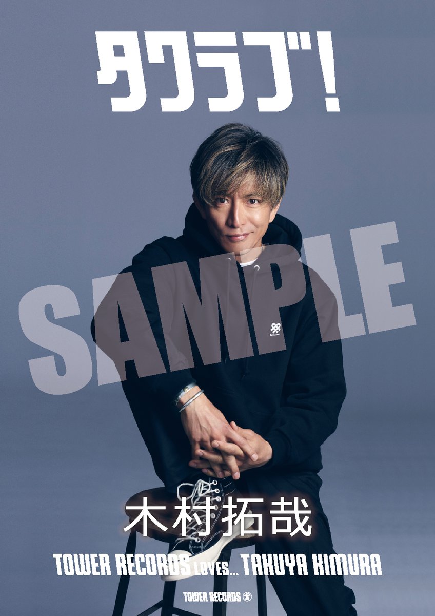TOWER_Laketown's tweet photo. 【#木村拓哉】 
ニューアルバム『#Checkpoint』発売記念
「タワラブ！」キャンペーン開催決定🎉

アルバム入荷日となる8月10日(月)から、
当店 #タワレイク でも「タワラブ！」B1ポスターを掲出いたします🙌
皆様要チェックですよー👀🎶

https://t.co/UTl3GQyFy6

@CandC_STAGE https://t.co/5zXxg3iAVR