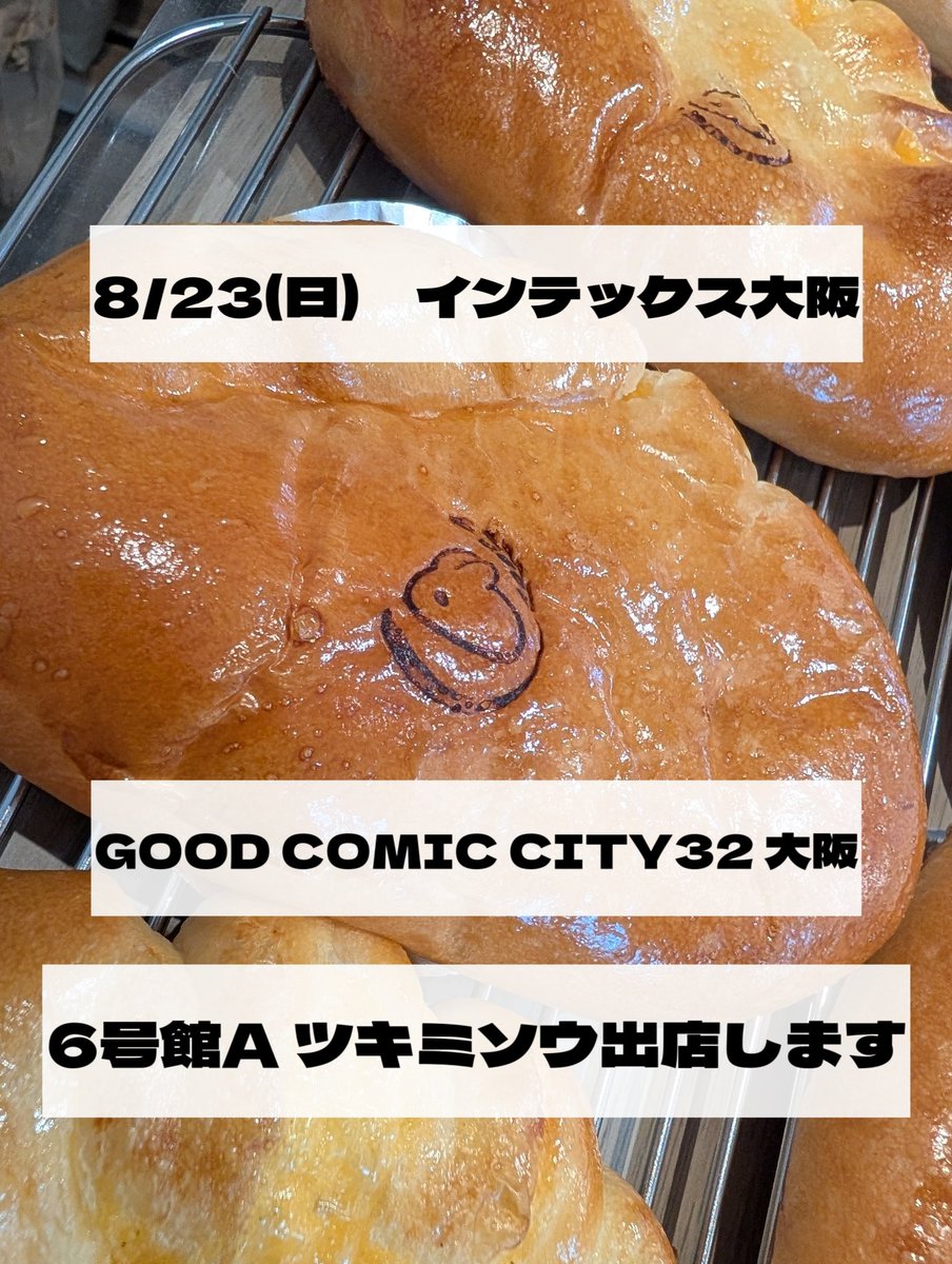2k3sou_bakery's tweet photo. 🍞🥖イベント出店のご案内🌭🥪

8/23(日)
インテックス大阪にて開催される
GOOD COMIC CITY32 大阪
6号館Aにて出店します！
今回もたくさんのパンや焼菓子を販売しますので、お昼ごはんはもちろん、サークルさんへの差し入れにもぜひ😊 https://t.co/RaQSfBT4sA