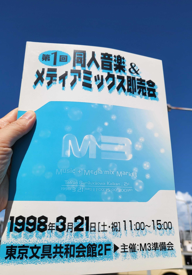 otocafe_'s tweet photo. M3の前日に、M3とは関係なく勝手に前夜祭みたいに開催する音系同人即売会・交流会「ぷれすりー」

会場は1998年にM3の第1回が開催されたところです！
（燦然と輝く第1回カタログをご覧ください！当日持参しますね！）

チラシができました！
ホームページはもうすぐ整います…！お待ちを！
#ぷれすりー https://t.co/xV7P0Q5vUb