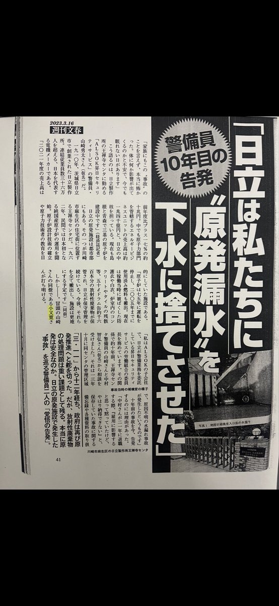 2234ALSOK's tweet photo. 2024年9月11日
綜合警���保障（株）
代表取締役　村井豪　殿
代表取締役　栢木伊久二　殿

　　　　　　　要望書

1、週刊文春(2023/3/16号)掲載事案に関し、私への事実確認の実施

2、結果、事実確認出来ましたら、日立製作所への抗議及び、謝罪の要求

以上2点要望致します

#ALSOK 労働組合　
小又寛 https://t.co/mCBJdRVrCJ