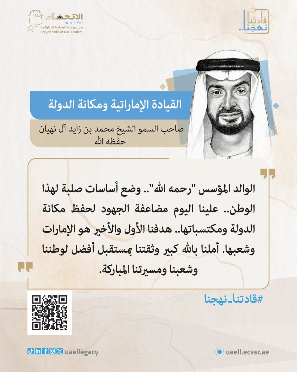 UAEllegacy's tweet photo. #قادتنا_نهجنا
#UAELL https://t.co/ImcErUD6wv