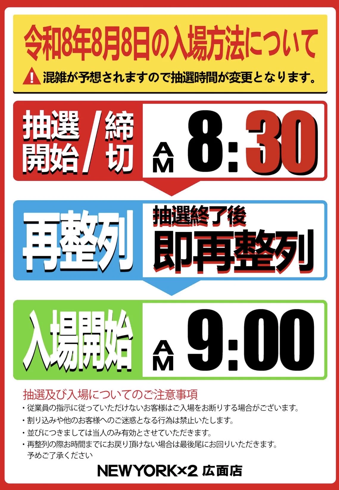 ニューヨーク✕ニューヨーク広面店 on X: 